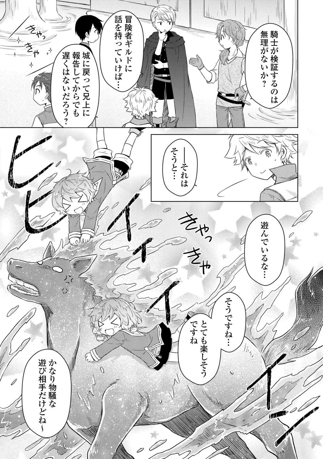 異世界ゆるり紀行 ～子育てしながら冒険者します～ 第82話 - 17