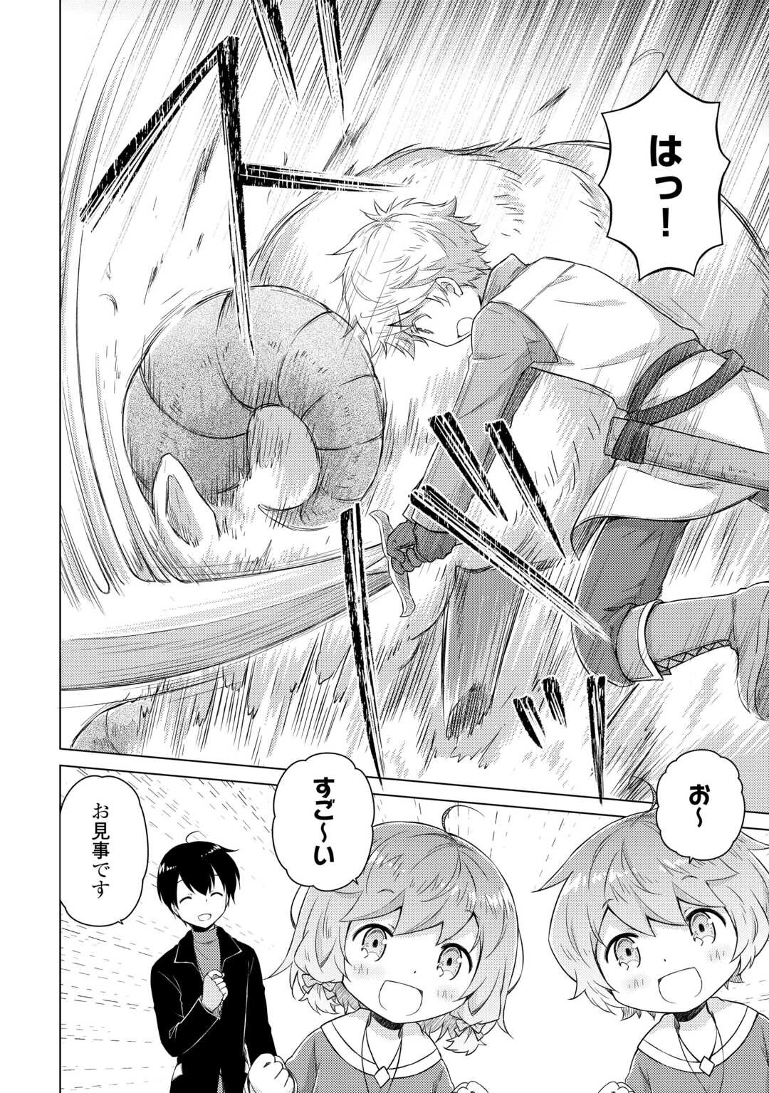 異世界ゆるり紀行 ～子育てしながら冒険者します～ 第81話 - 14