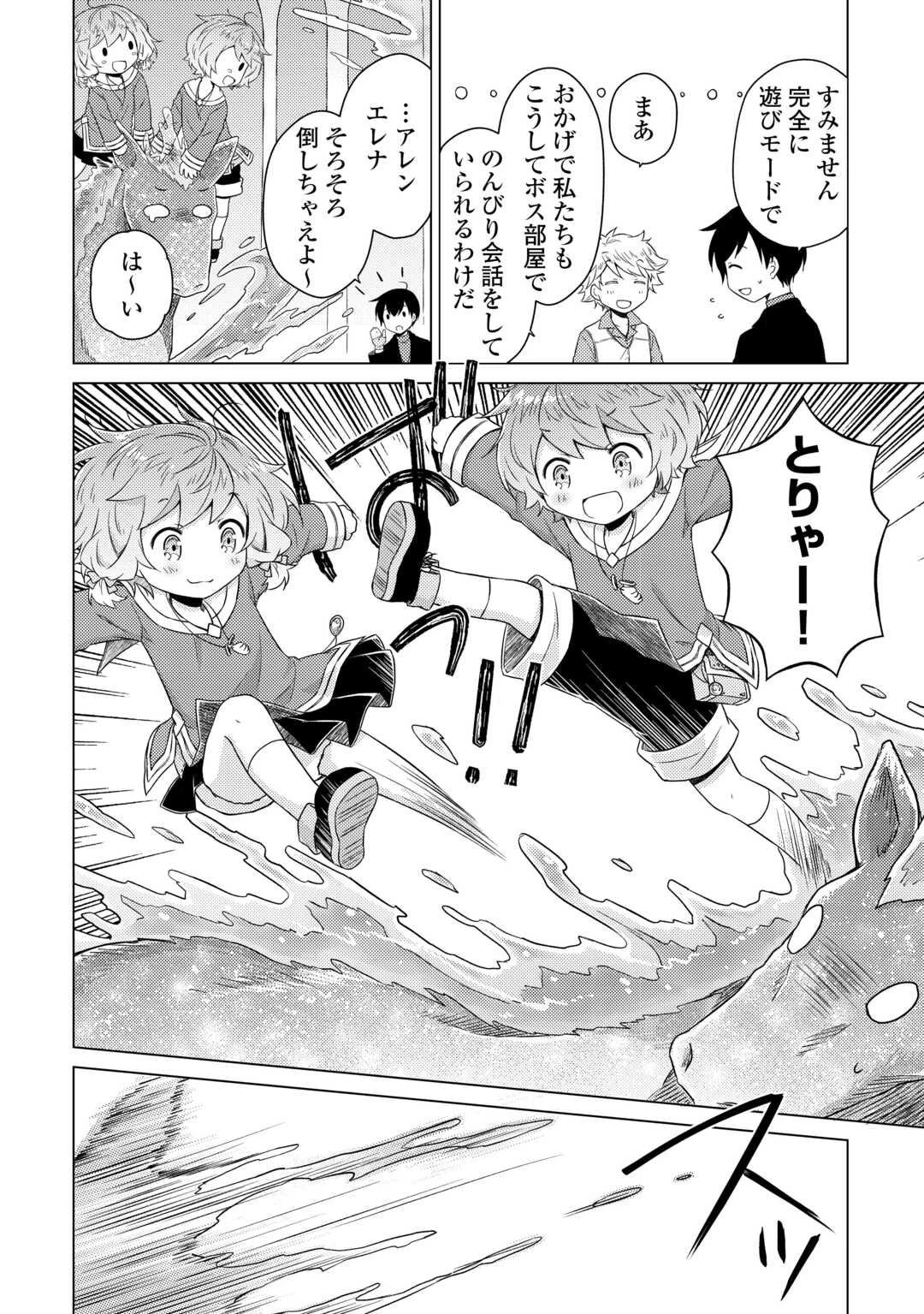 異世界ゆるり紀行 ～子育てしながら冒険者します～ 第82話 - 18
