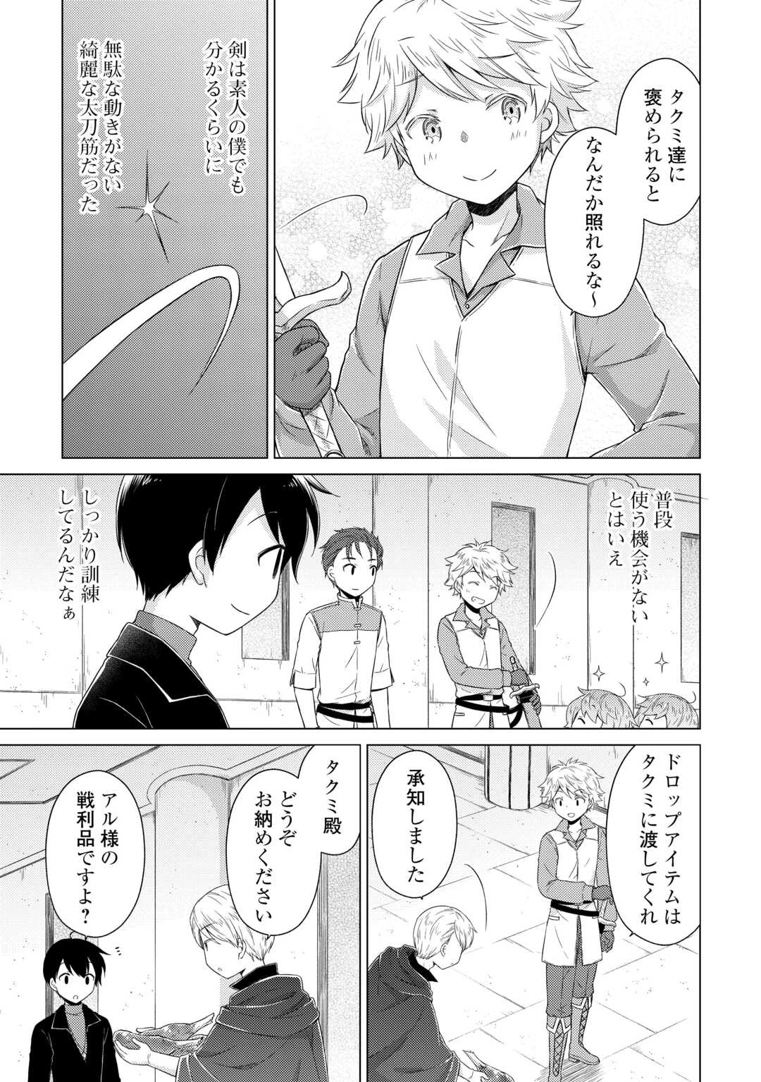 異世界ゆるり紀行 ～子育てしながら冒険者します～ 第81話 - 15