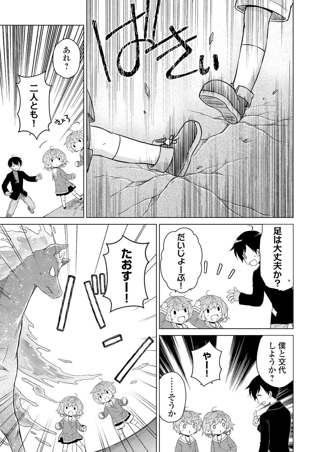 異世界ゆるり紀行 ～子育てしながら冒険者します～ 第82話 - 19