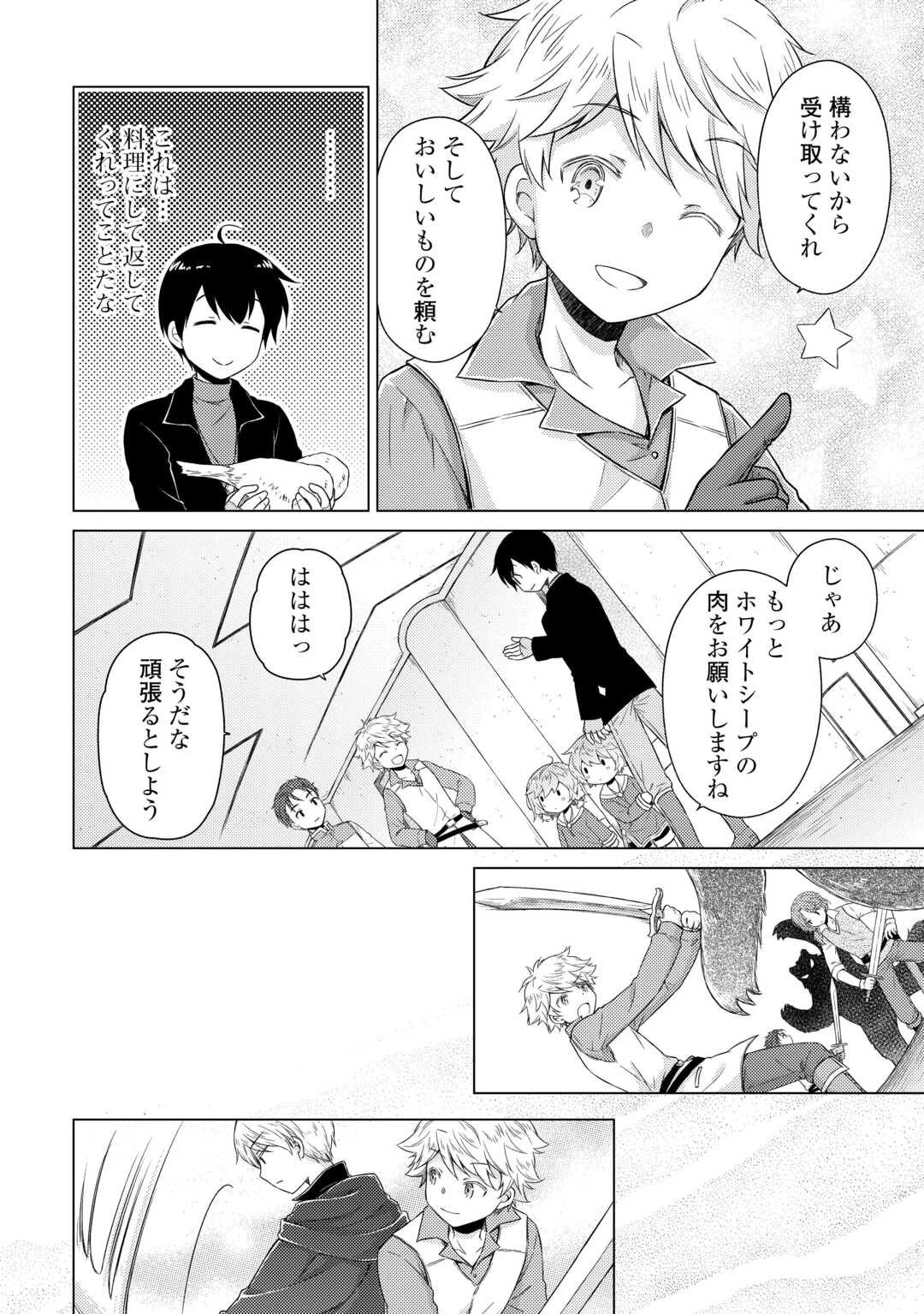 異世界ゆるり紀行 ～子育てしながら冒険者します～ 第81話 - 16