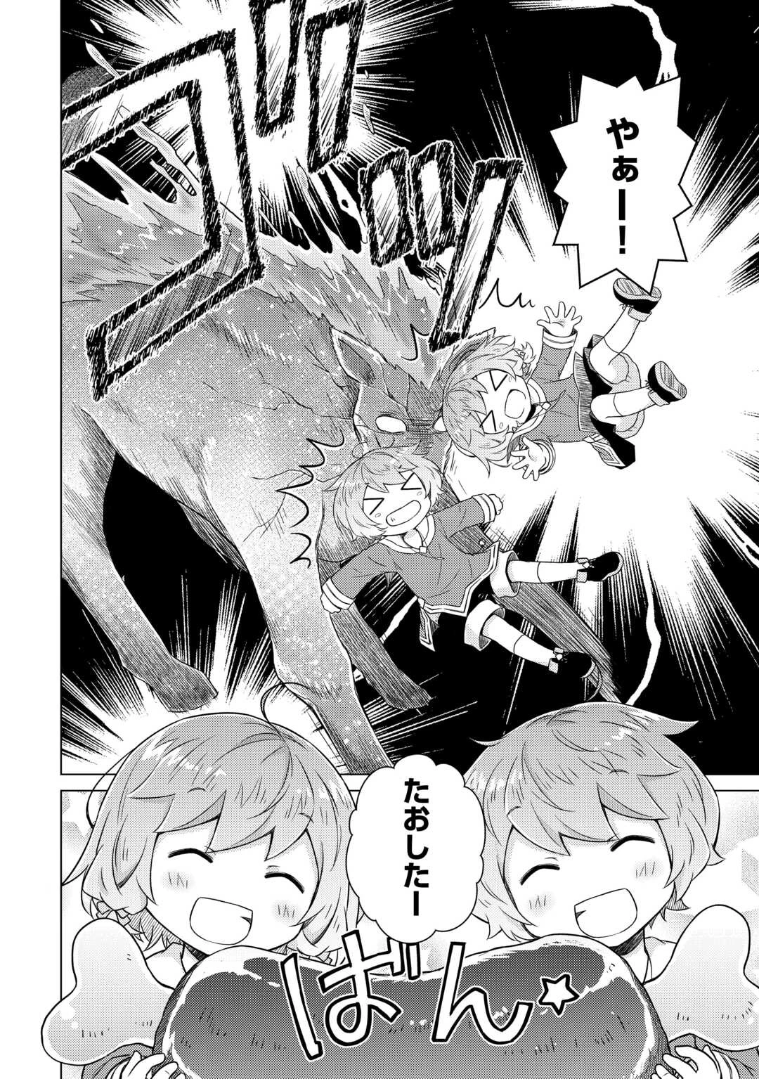 異世界ゆるり紀行 ～子育てしながら冒険者します～ 第82話 - 20