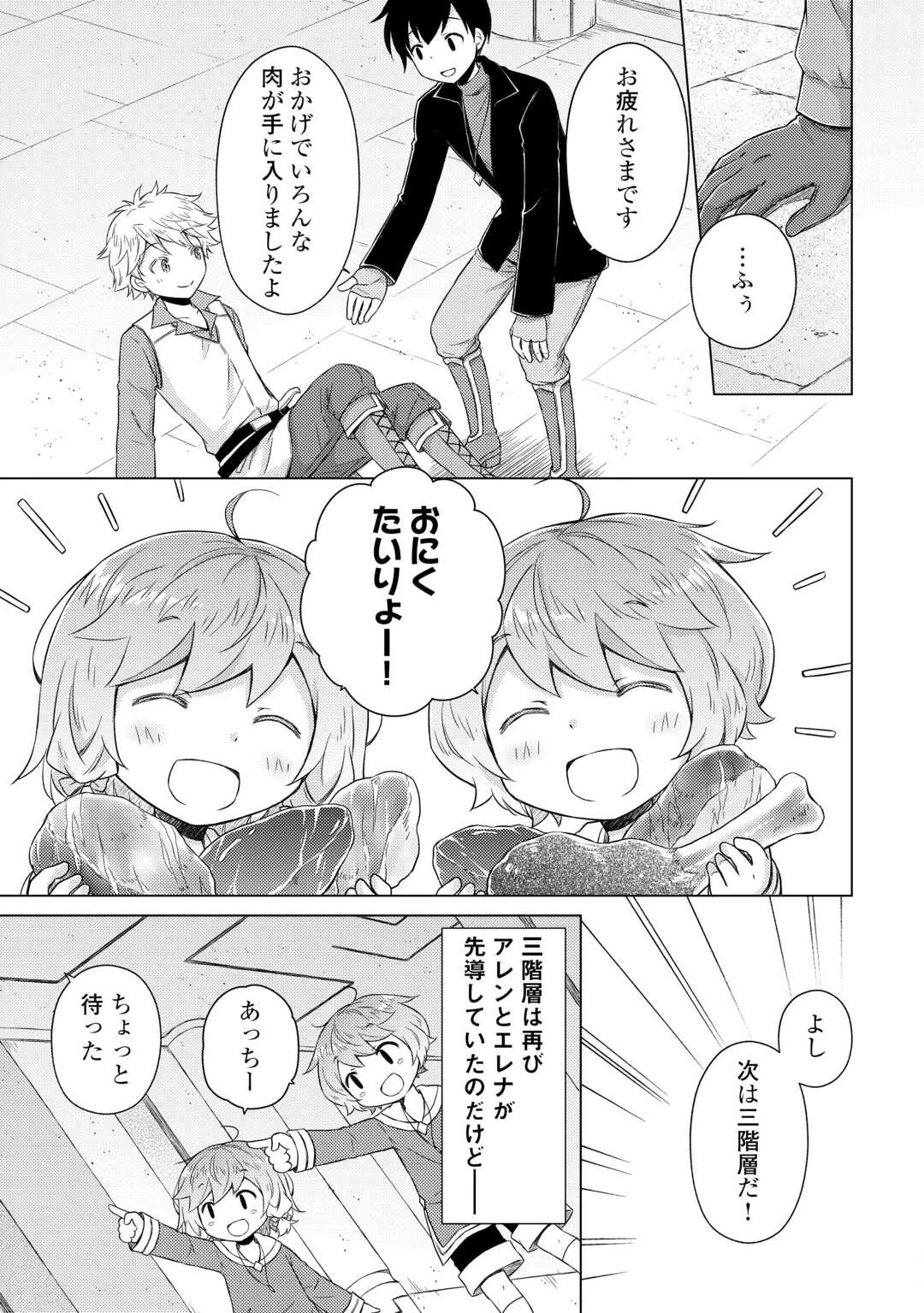 異世界ゆるり紀行 ～子育てしながら冒険者します～ 第81話 - 17