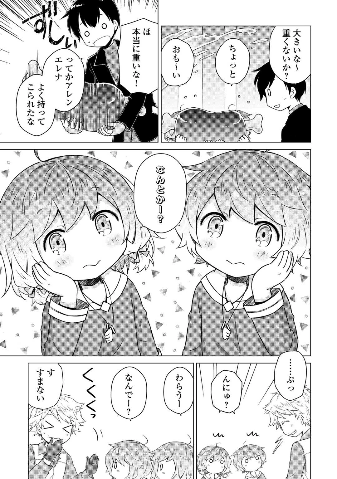 異世界ゆるり紀行 ～子育てしながら冒険者します～ 第82話 - 21