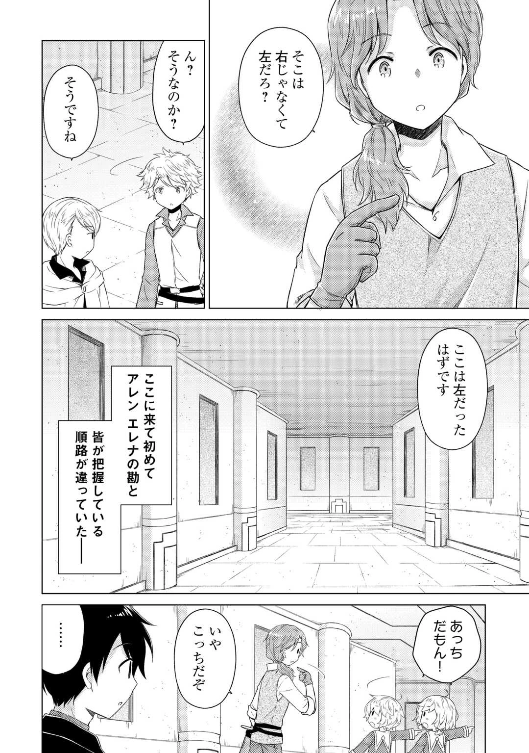 異世界ゆるり紀行 ～子育てしながら冒険者します～ 第81話 - 18