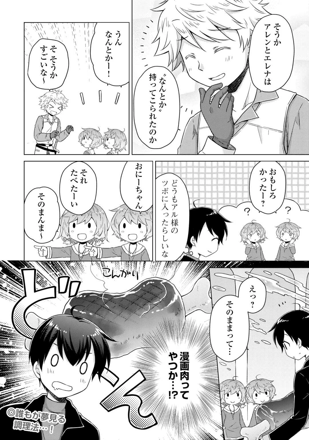 異世界ゆるり紀行 ～子育てしながら冒険者します～ 第82話 - 22
