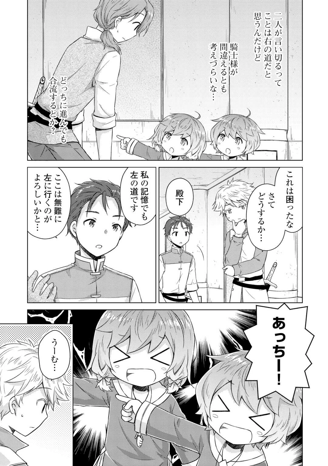 異世界ゆるり紀行 ～子育てしながら冒険者します～ 第81話 - 19