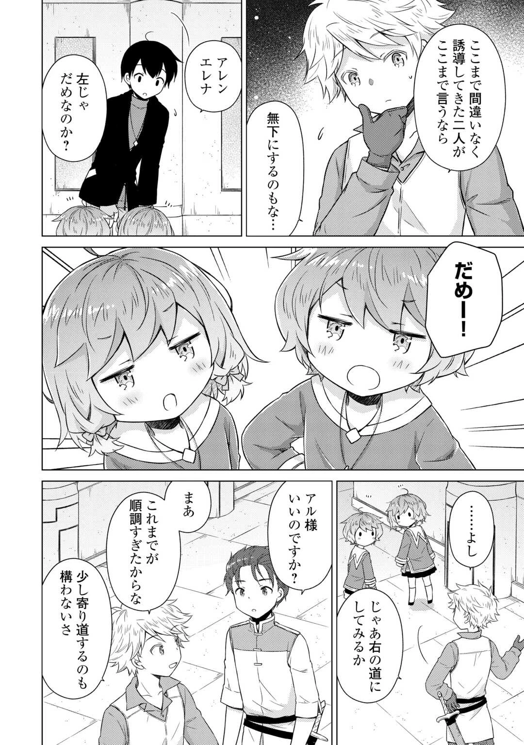 異世界ゆるり紀行 ～子育てしながら冒険者します～ 第81話 - 20