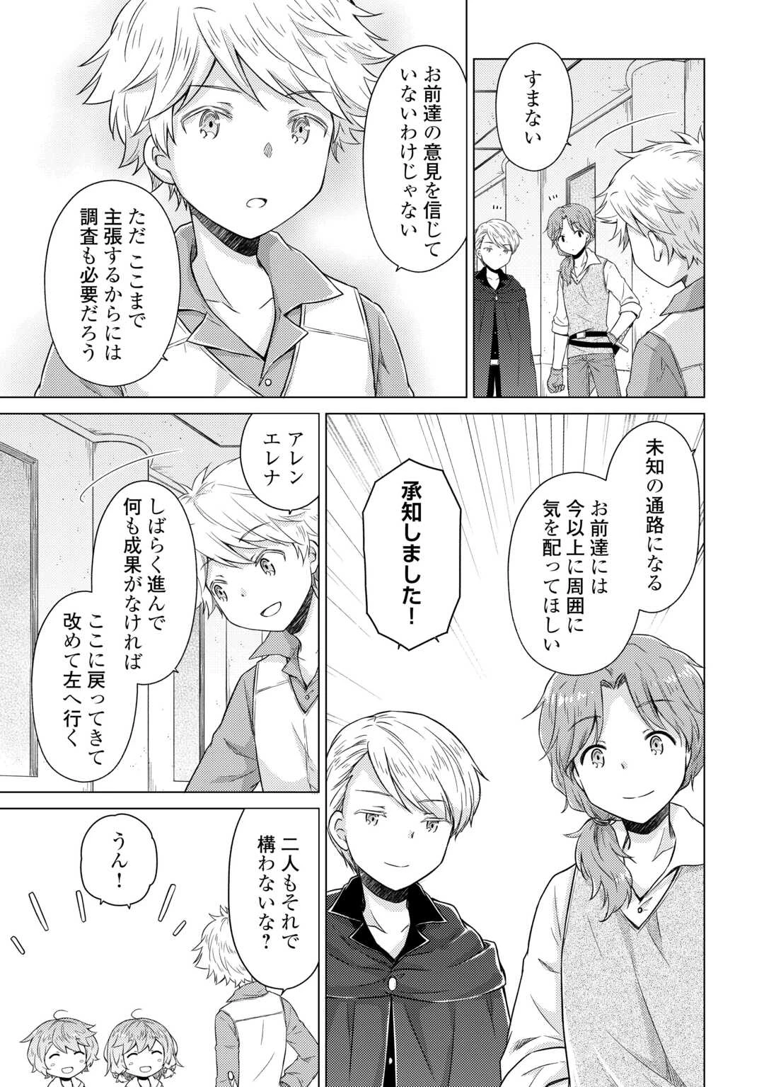 異世界ゆるり紀行 ～子育てしながら冒険者します～ 第81話 - 21