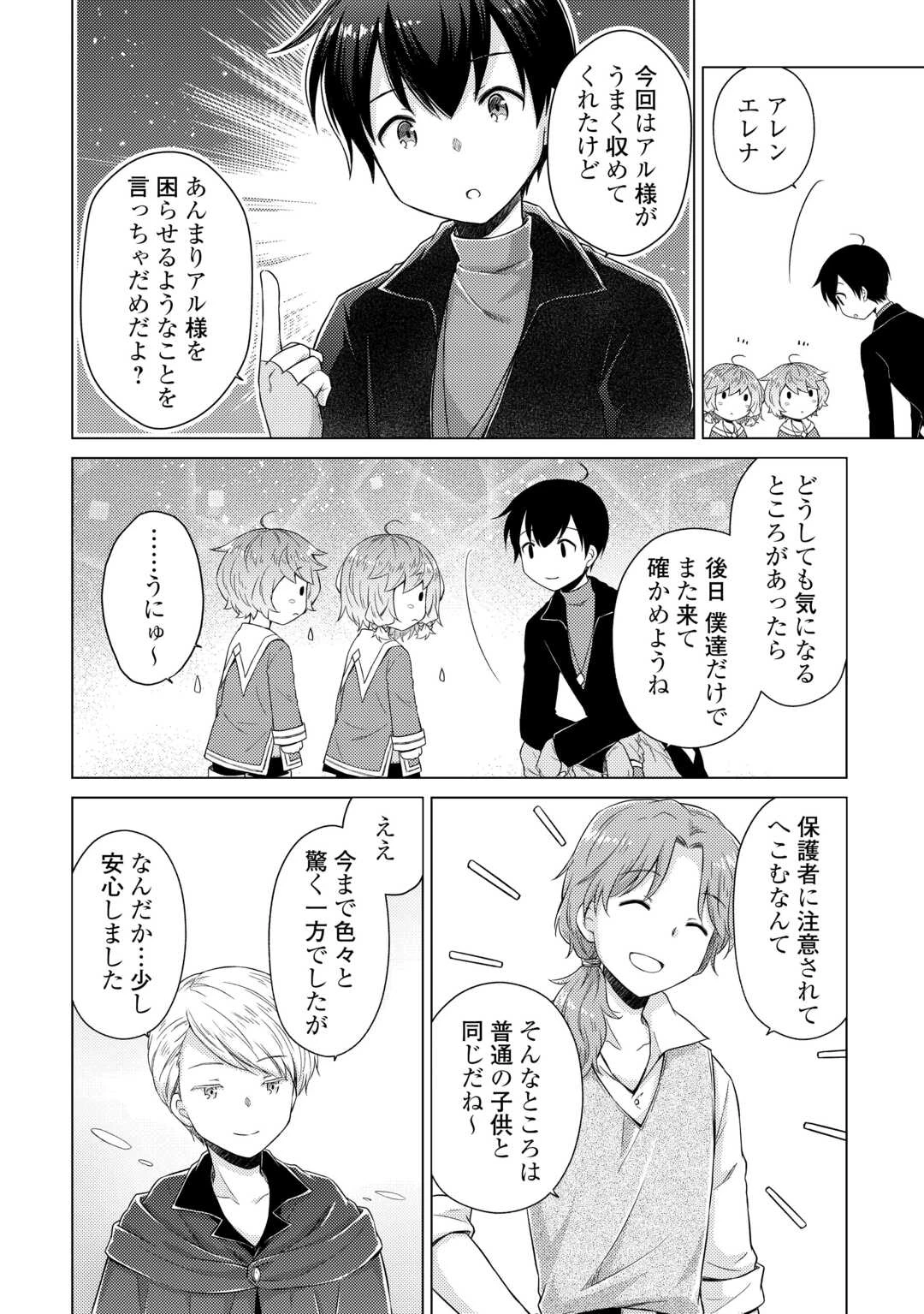 異世界ゆるり紀行 ～子育てしながら冒険者します～ 第81話 - 22