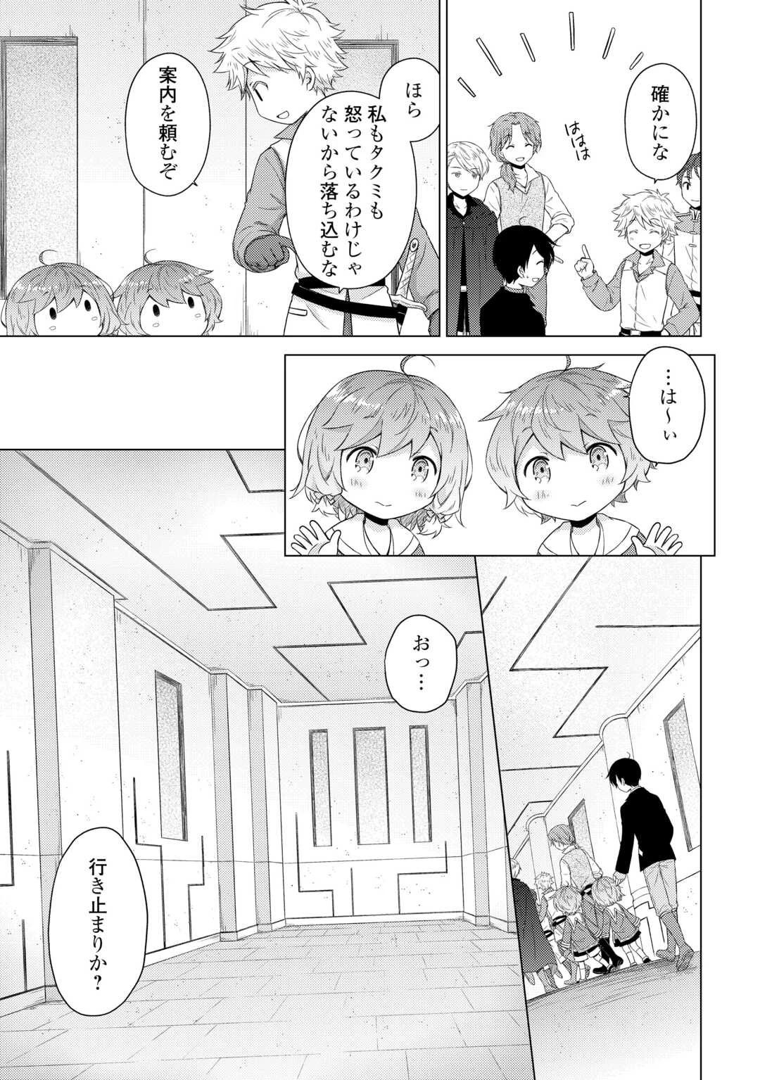 異世界ゆるり紀行 ～子育てしながら冒険者します～ 第81話 - 23