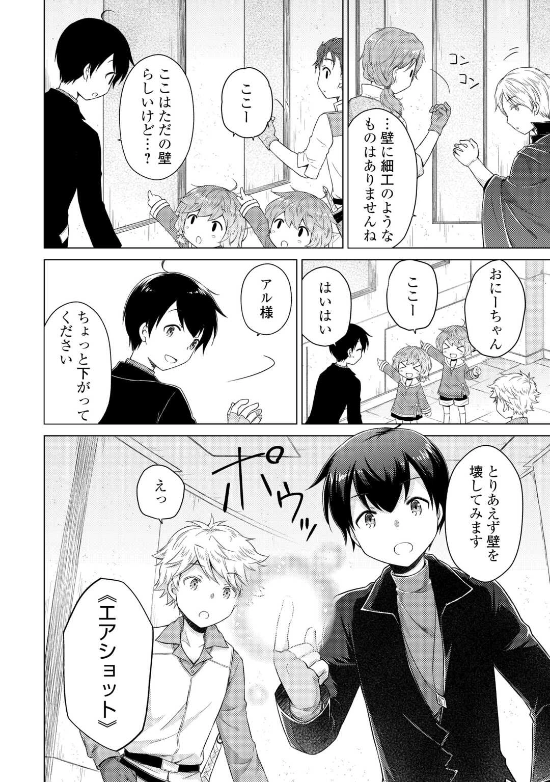 異世界ゆるり紀行 ～子育てしながら冒険者します～ 第81話 - 24