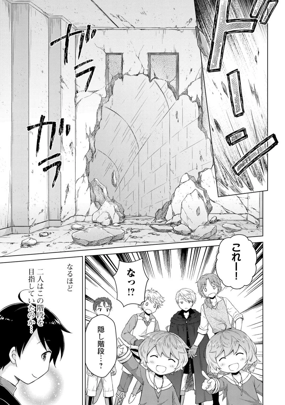 異世界ゆるり紀行 ～子育てしながら冒険者します～ 第81話 - 25