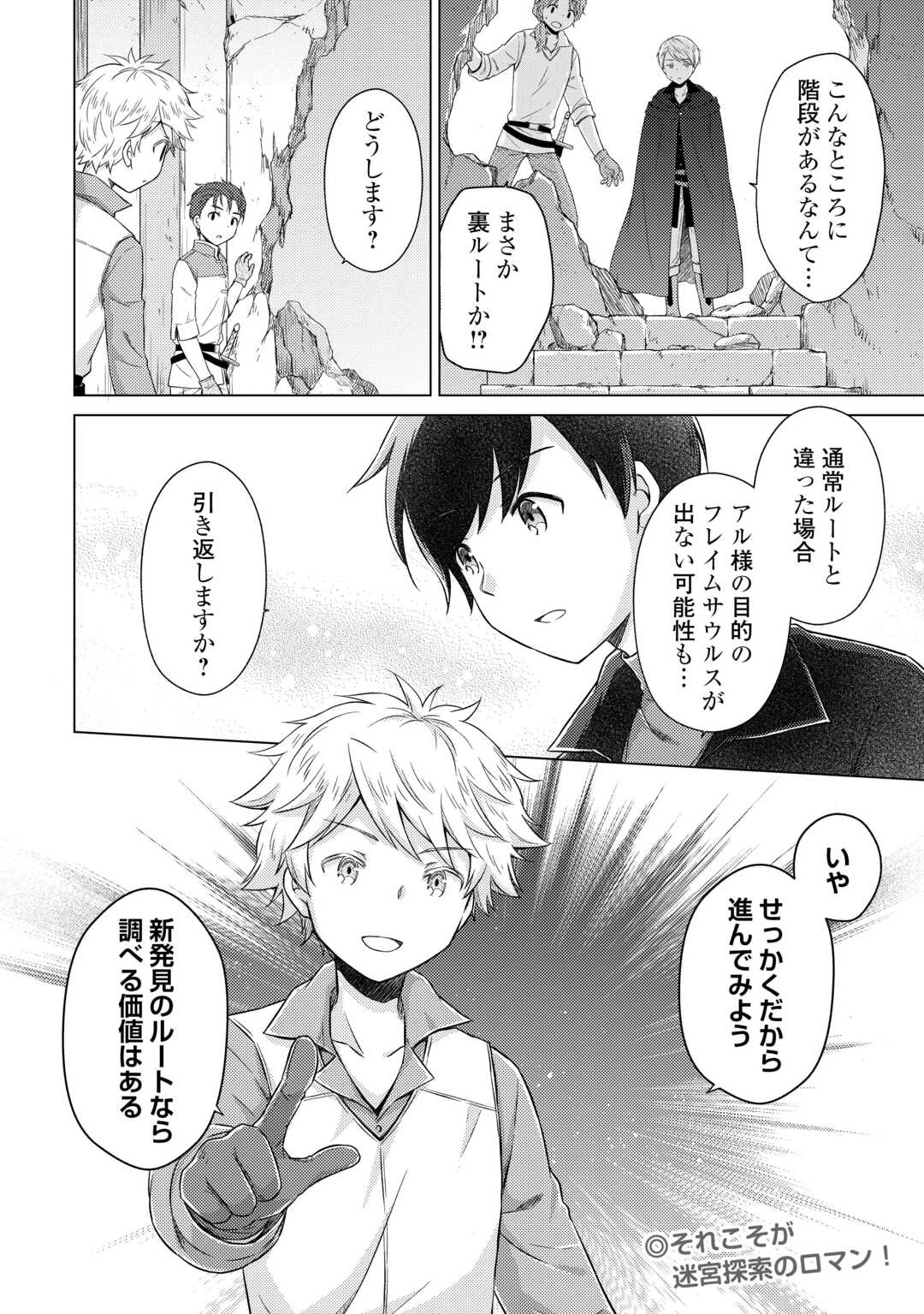 異世界ゆるり紀行 ～子育てしながら冒険者します～ 第81話 - 26