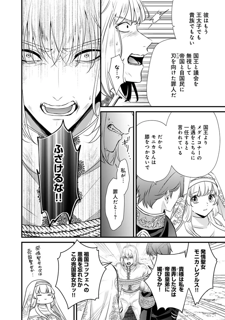 婚約破棄だ、発情聖女 第46話 - 2