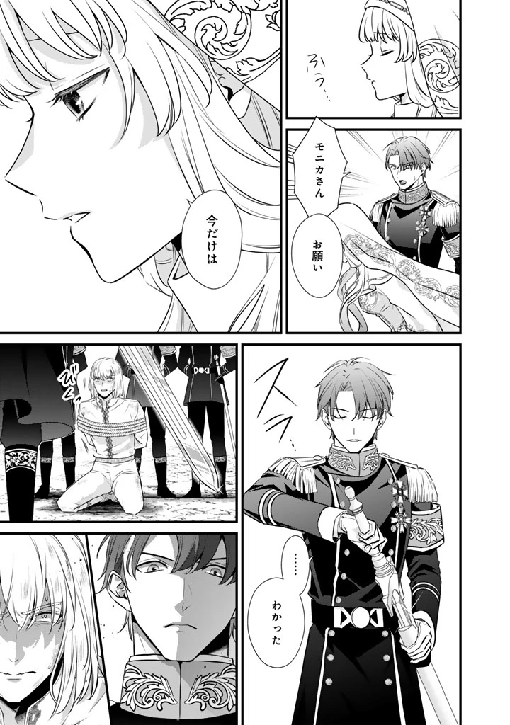 婚約破棄だ、発情聖女 第46話 - 3