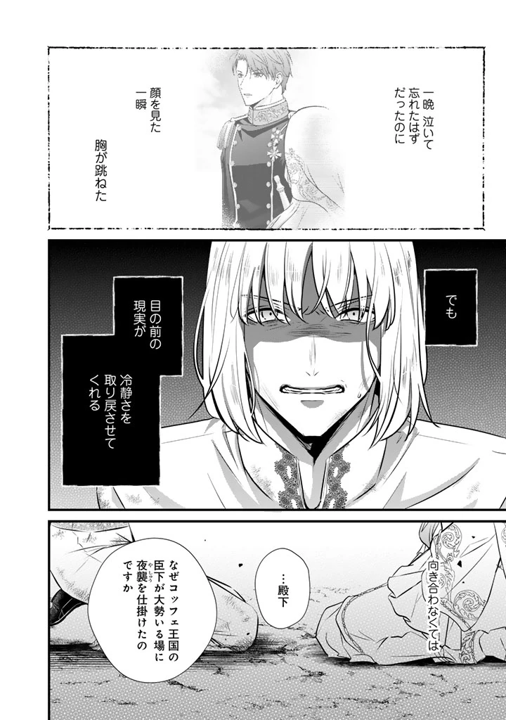 婚約破棄だ、発情聖女 第46話 - 4