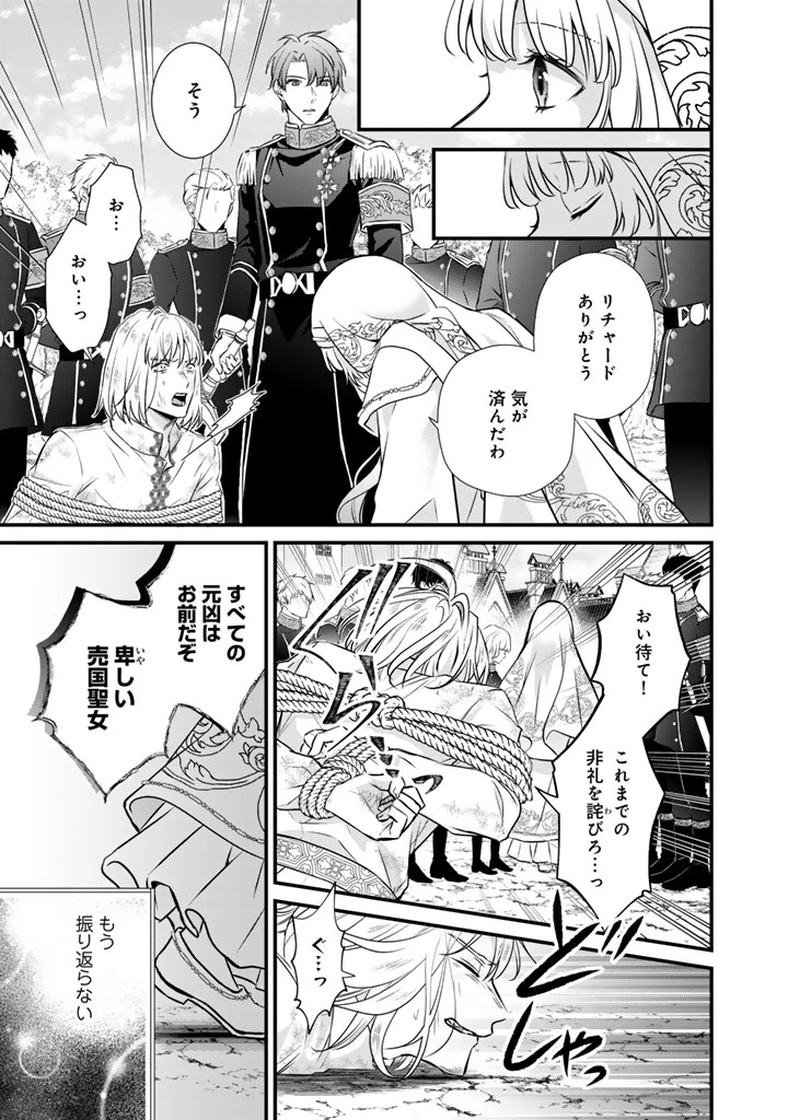 婚約破棄だ、発情聖女 第46話 - 7