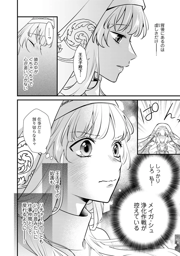 婚約破棄だ、発情聖女 第46話 - 8