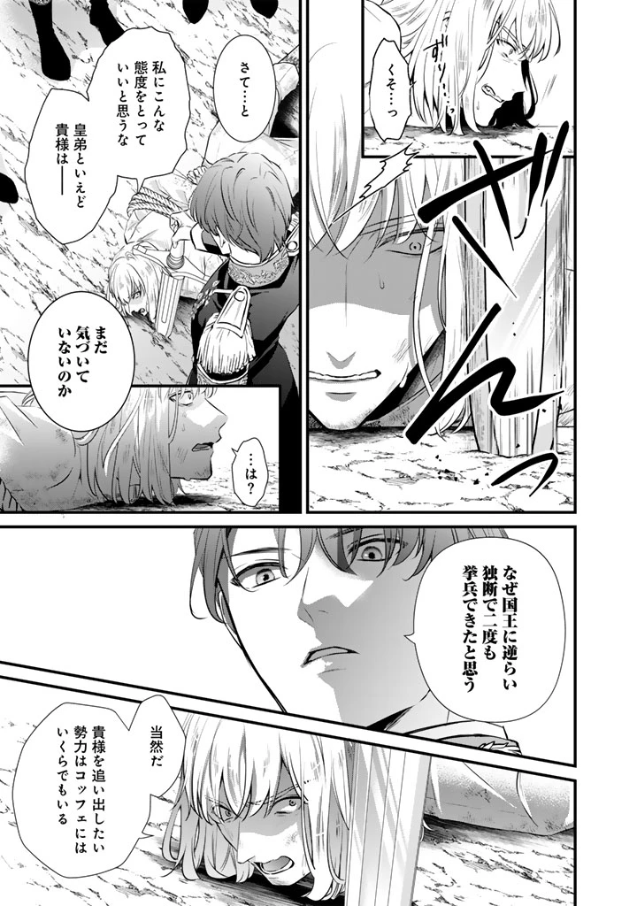 婚約破棄だ、発情聖女 第46話 - 9
