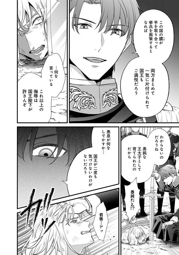 婚約破棄だ、発情聖女 第46話 - 10