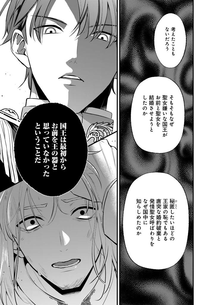 婚約破棄だ、発情聖女 第46話 - 11