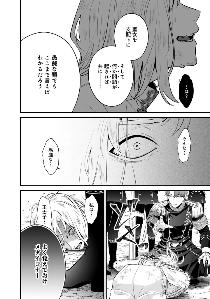 婚約破棄だ、発情聖女 第46話 - 12