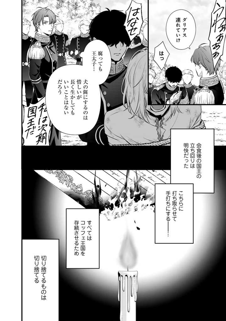 婚約破棄だ、発情聖女 第46話 - 14