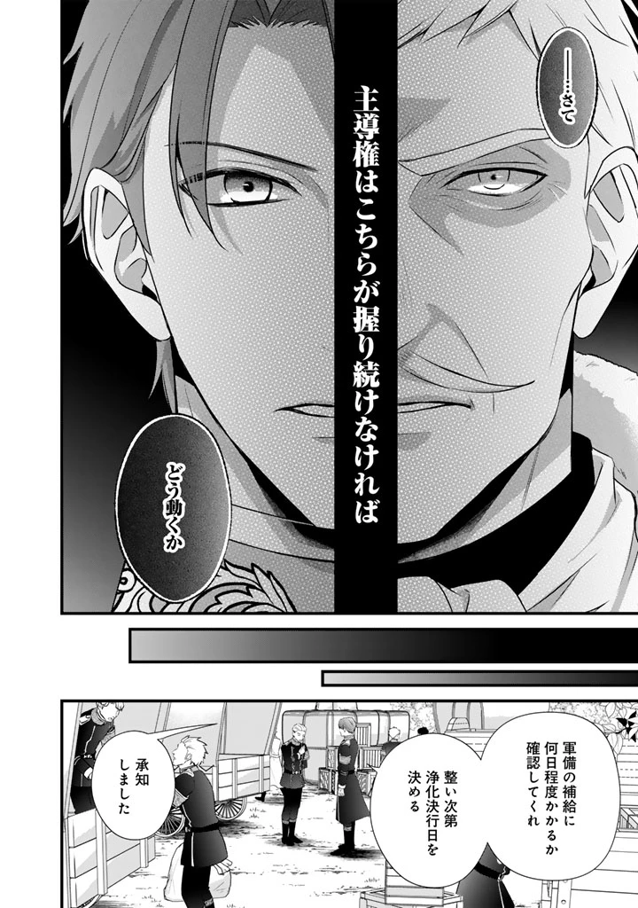 婚約破棄だ、発情聖女 第46話 - 16