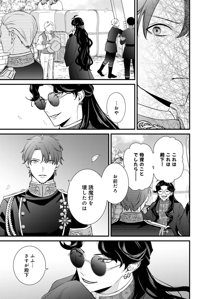 婚約破棄だ、発情聖女 第46話 - 17