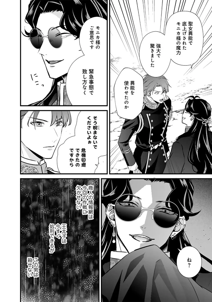 婚約破棄だ、発情聖女 第46話 - 18