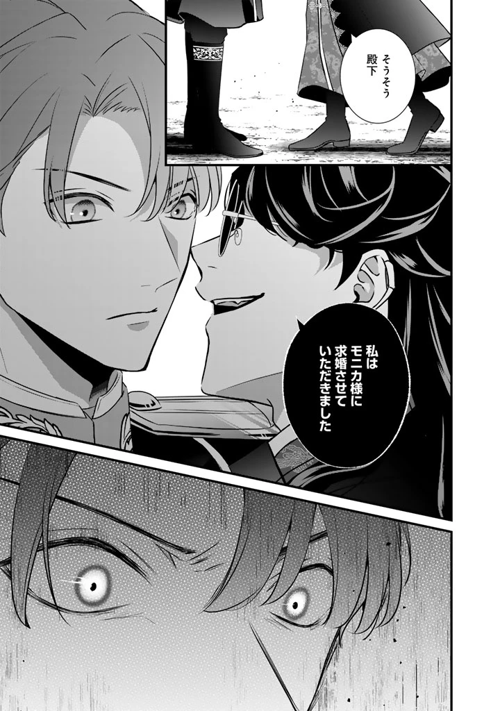 婚約破棄だ、発情聖女 第46話 - 19