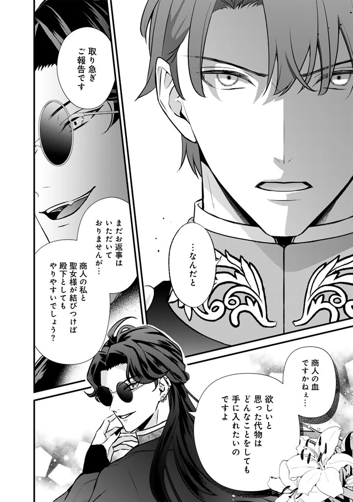 婚約破棄だ、発情聖女 第46話 - 20