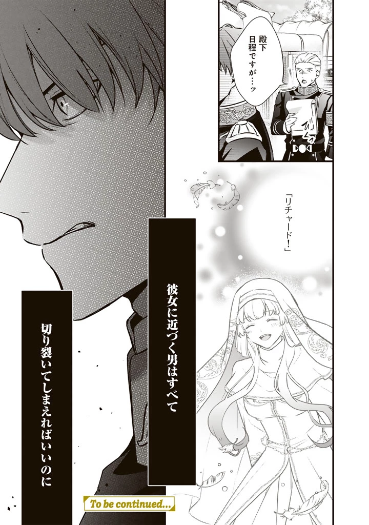 婚約破棄だ、発情聖女 第46話 - 21