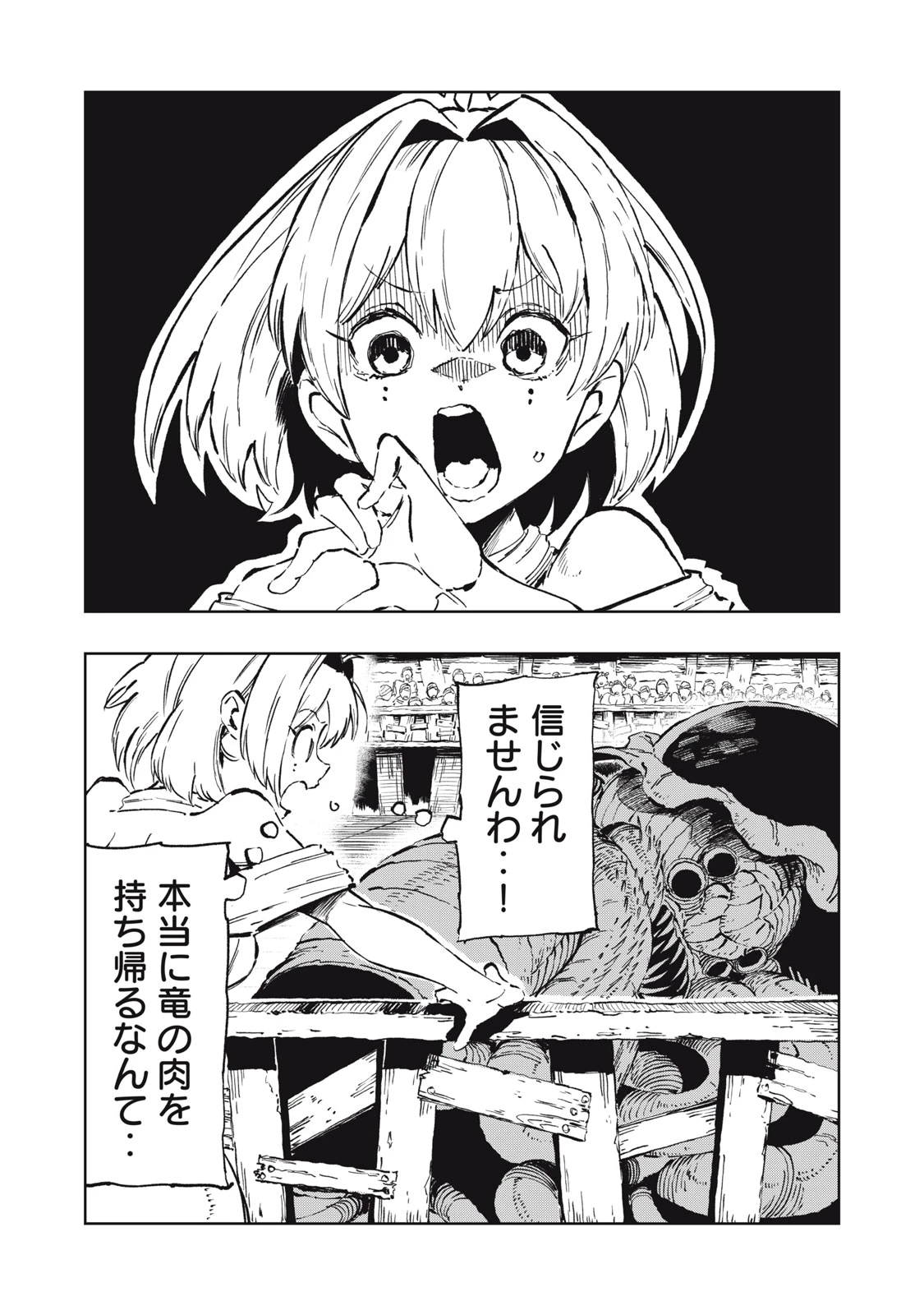 リュウツヘグイ 第5話 - 20