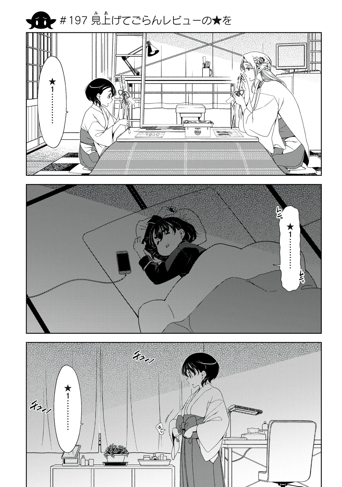 江戸前エルフ 第197話 - 1
