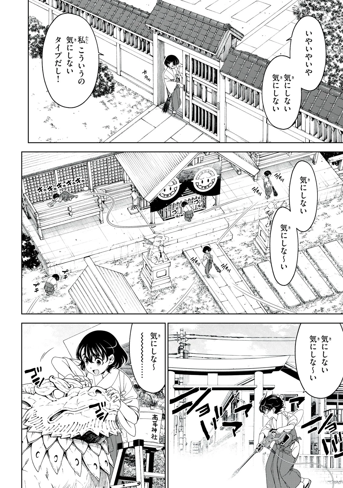 江戸前エルフ 第197話 - 2