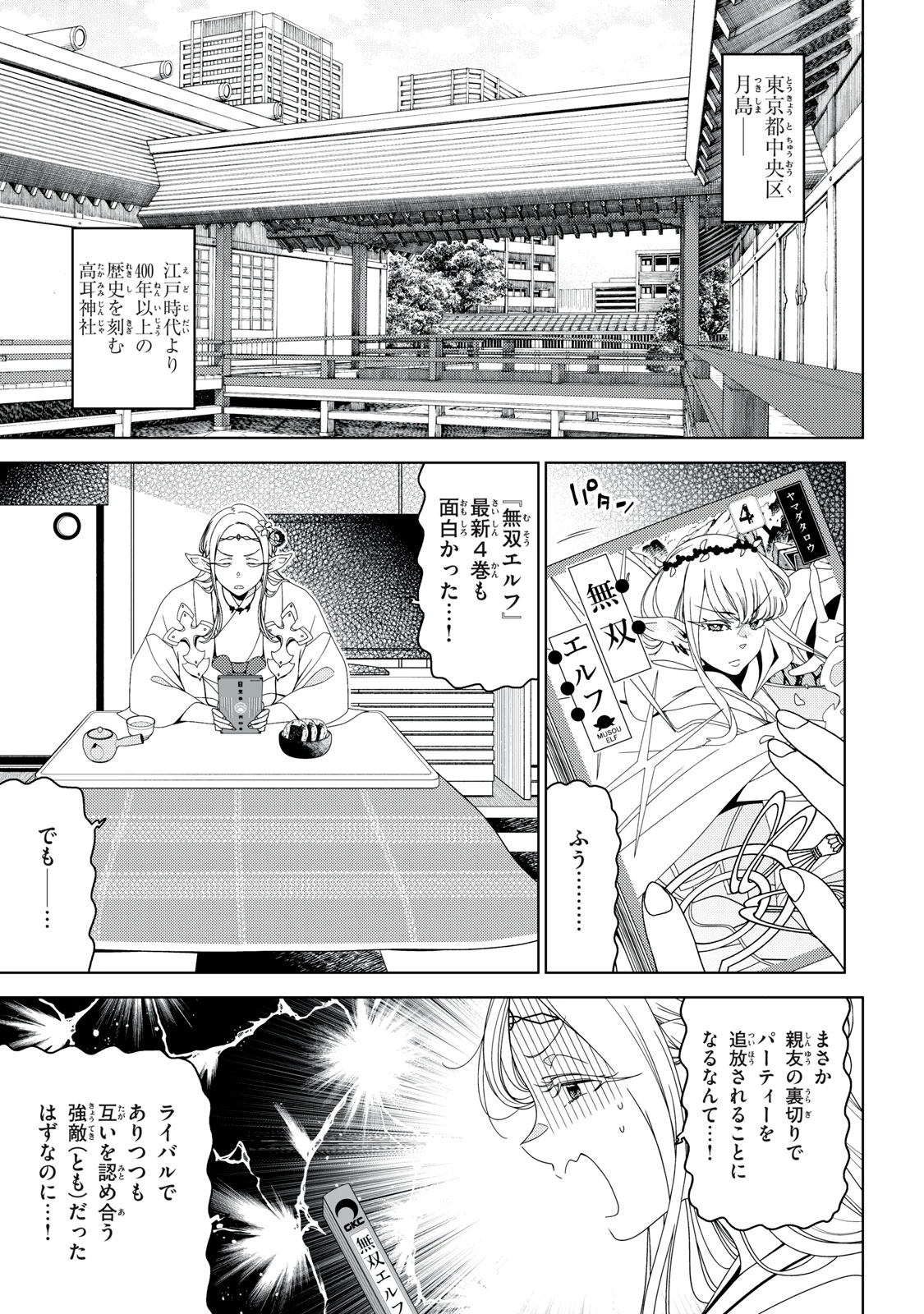 江戸前エルフ 第196話 - 1