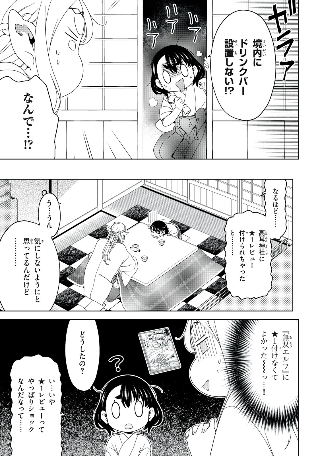 江戸前エルフ 第197話 - 3