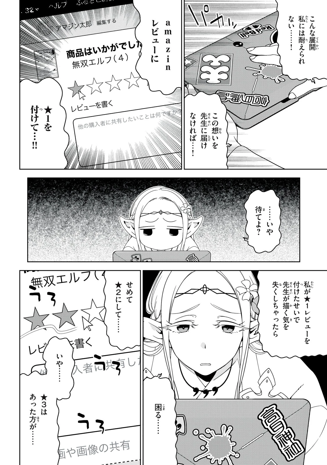 江戸前エルフ 第196話 - 2