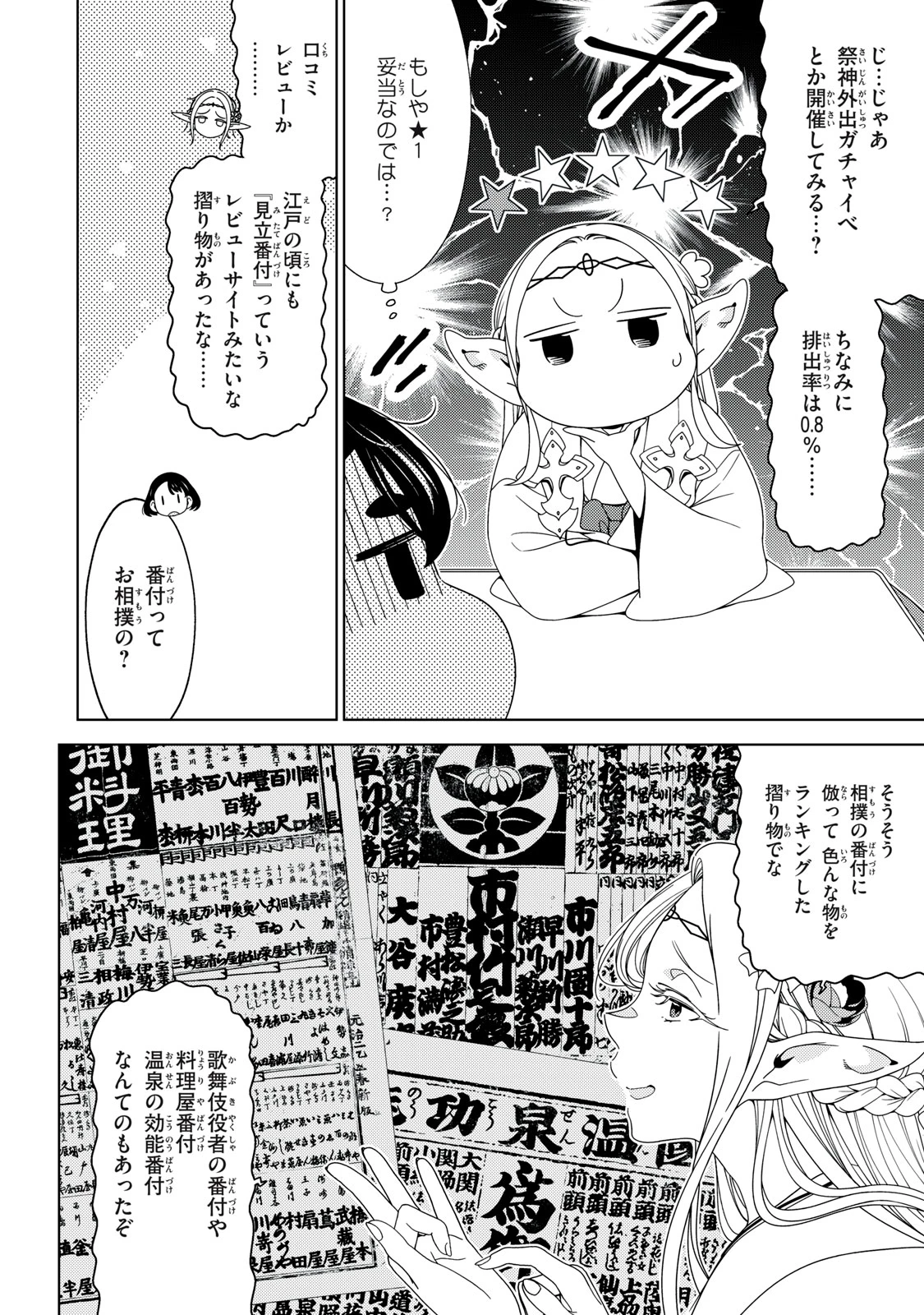 江戸前エルフ 第197話 - 4