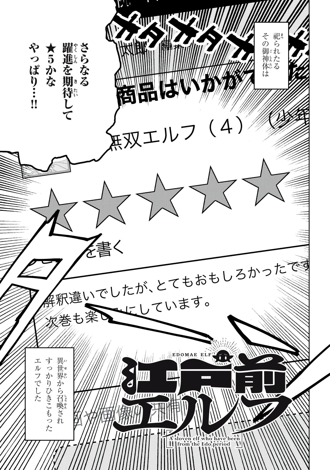 江戸前エルフ 第196話 - 3