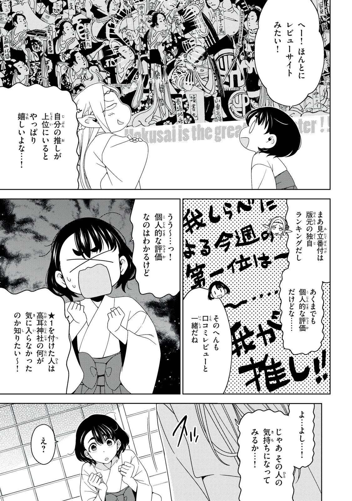 江戸前エルフ 第197話 - 5