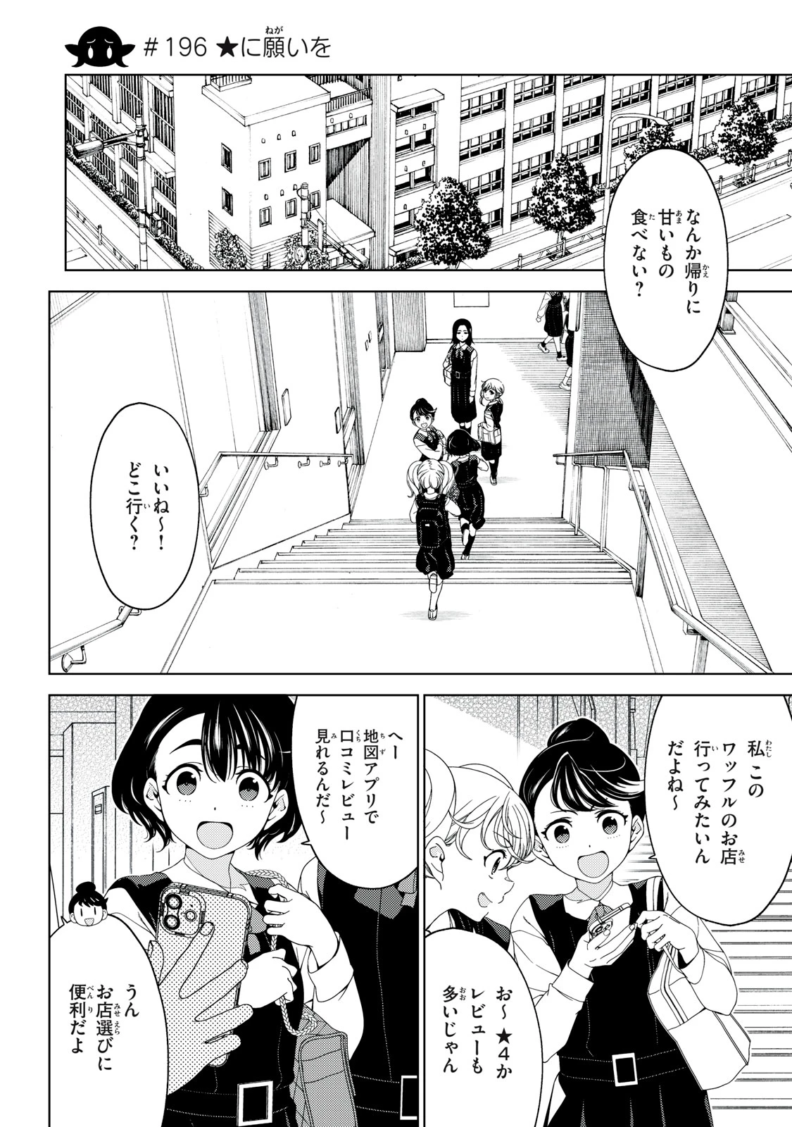 江戸前エルフ 第196話 - 4
