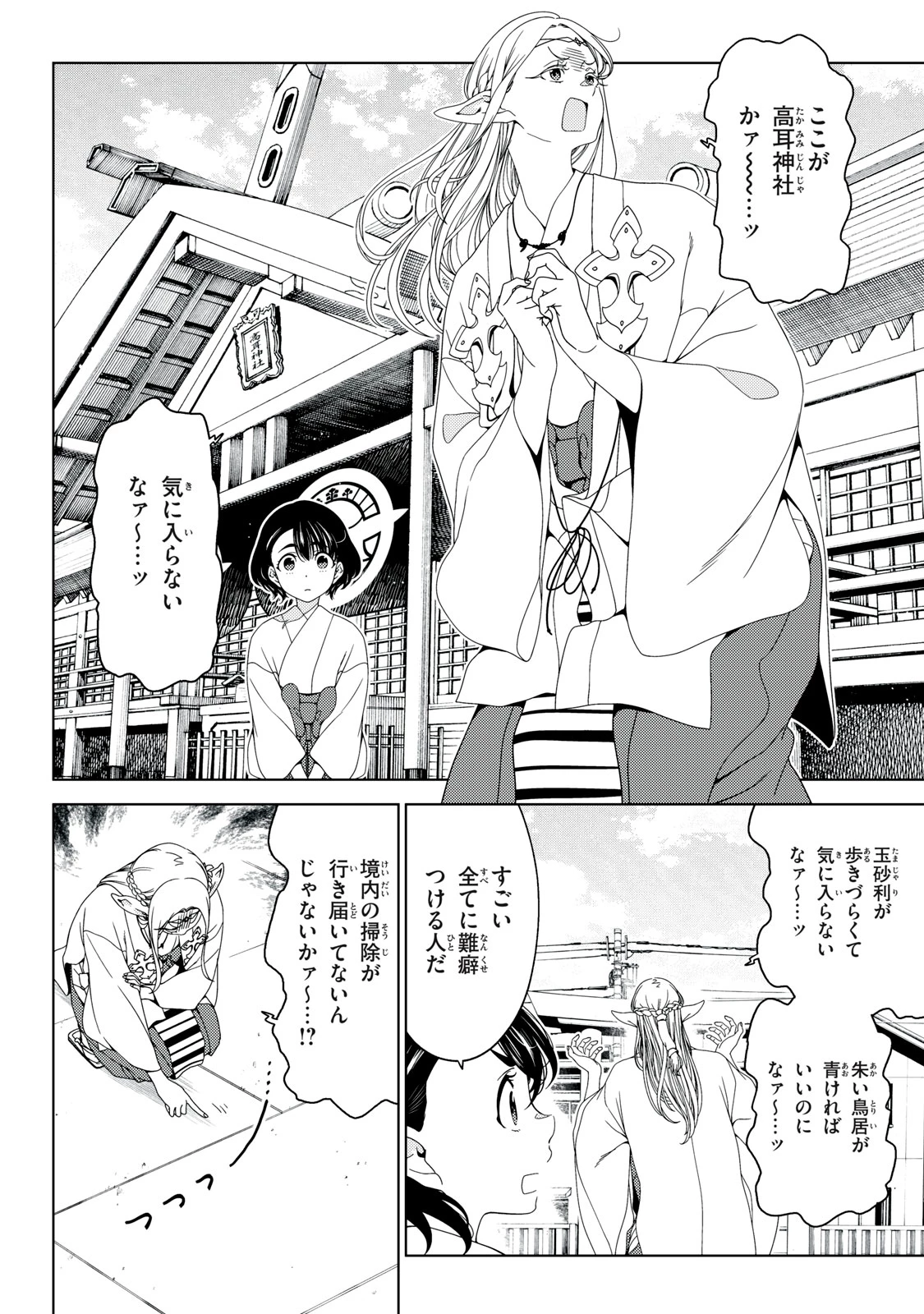 江戸前エルフ 第197話 - 6