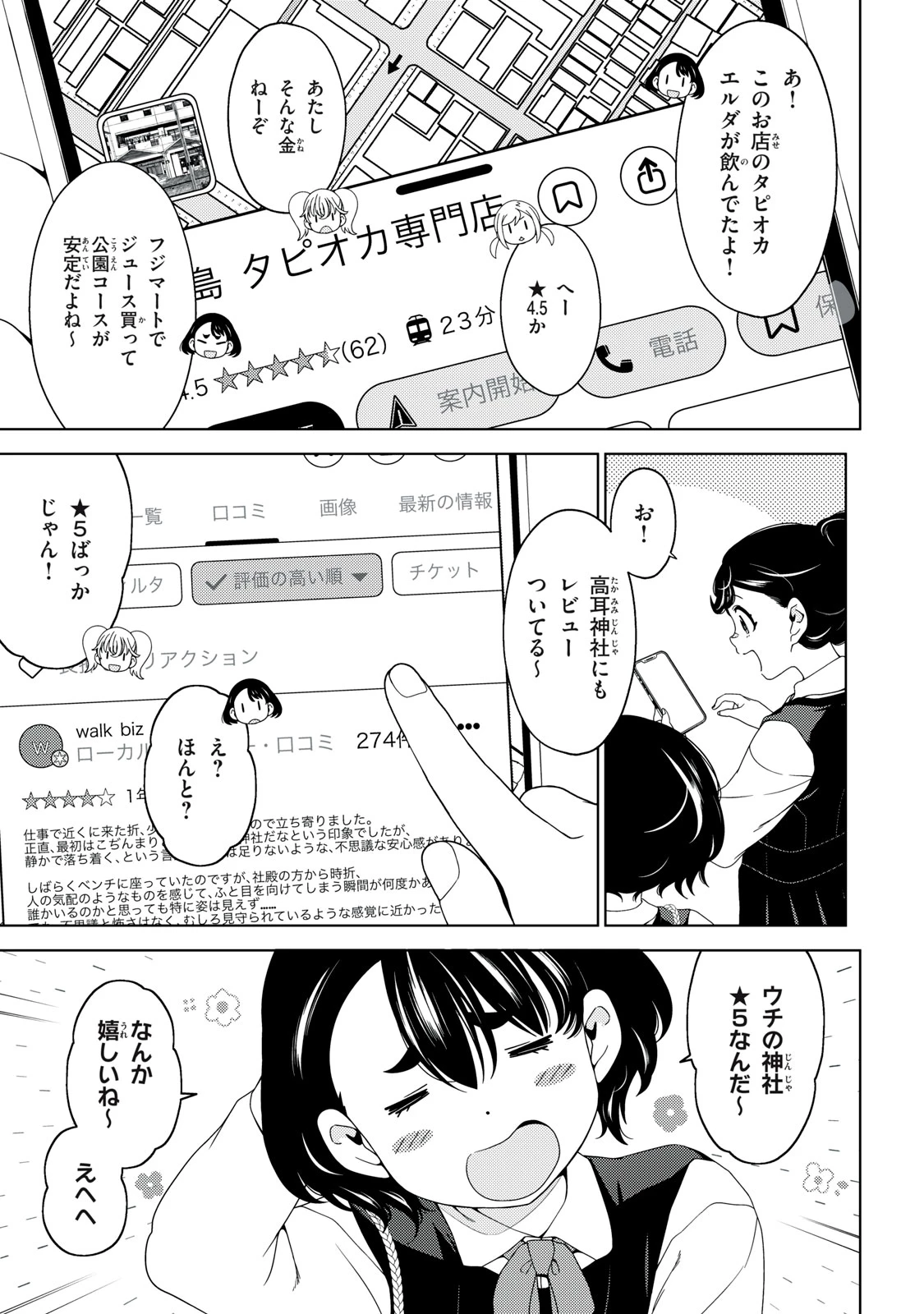 江戸前エルフ 第196話 - 5