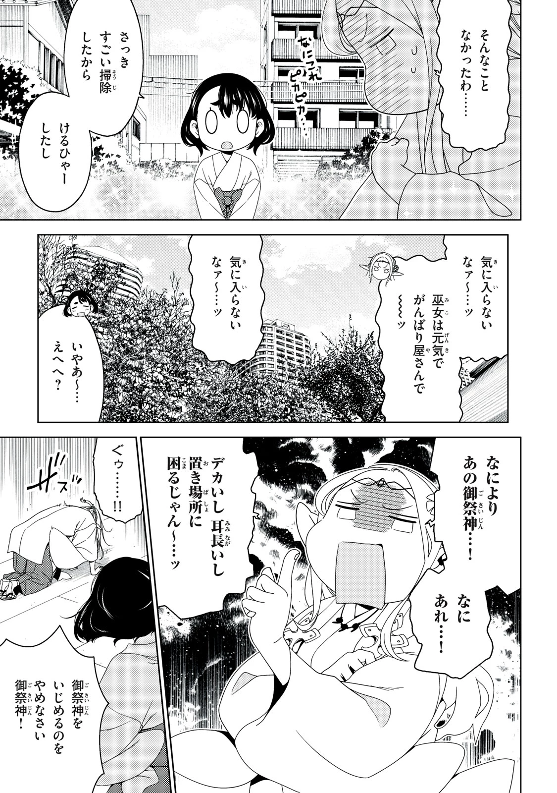 江戸前エルフ 第197話 - 7