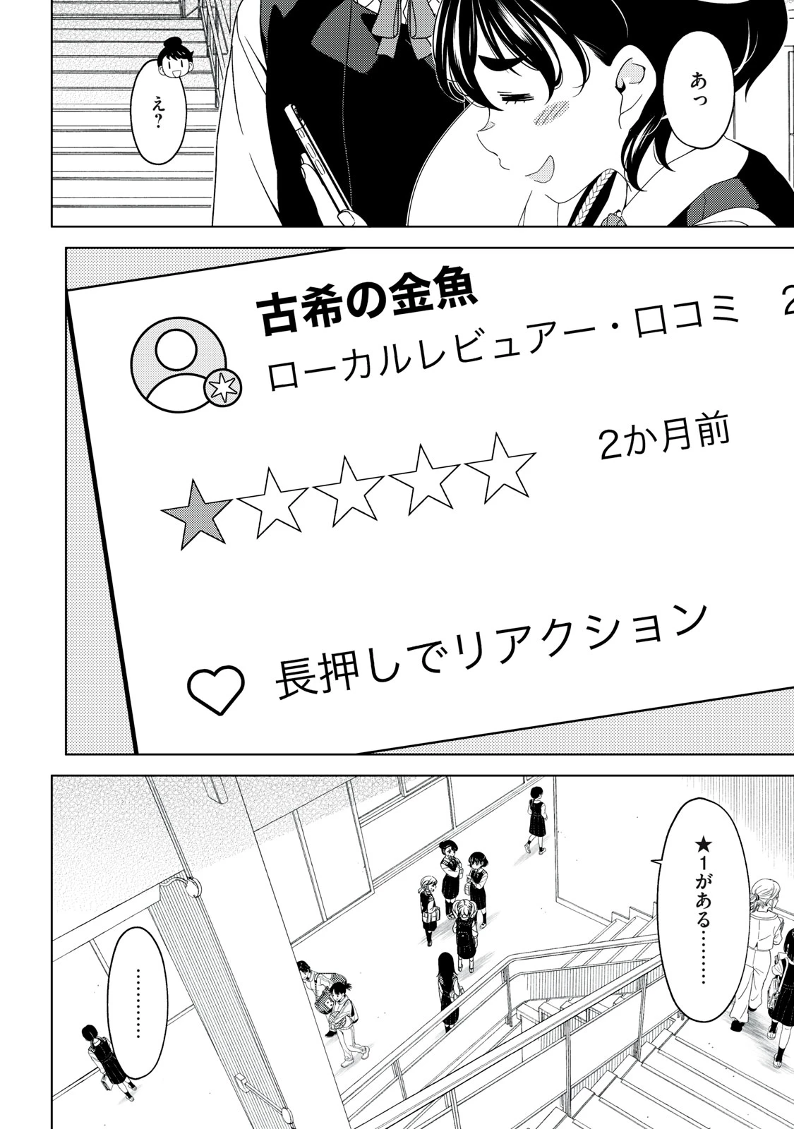 江戸前エルフ 第196話 - 6