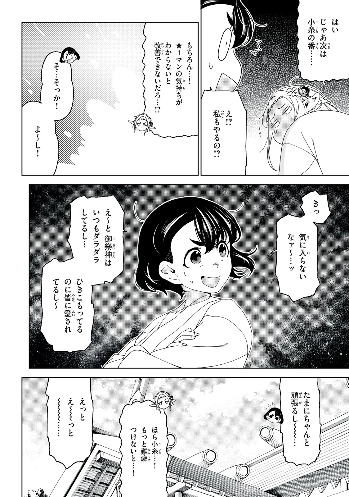 江戸前エルフ 第197話 - 8